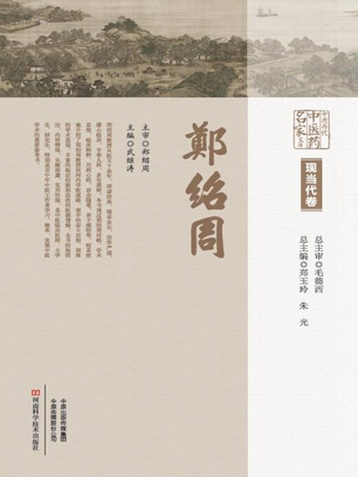 Title details for 郑绍周 by 郑玉玲 - Available